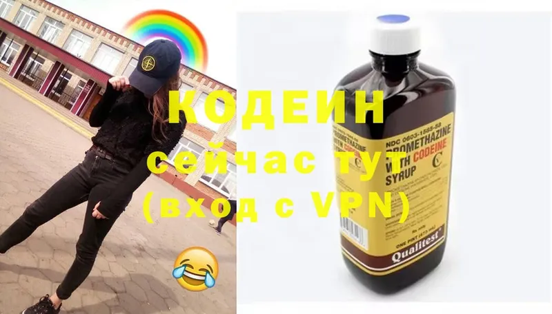 Кодеин напиток Lean (лин)  Белореченск 